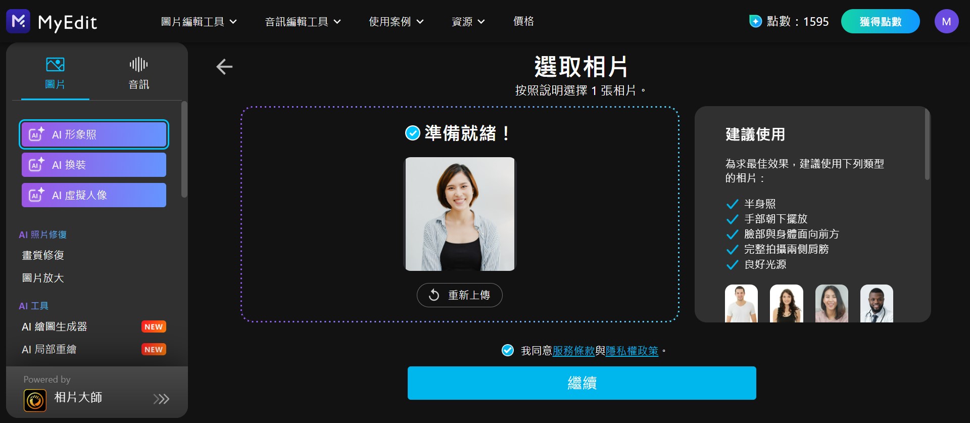 MyEdit AI 形象照製作教學